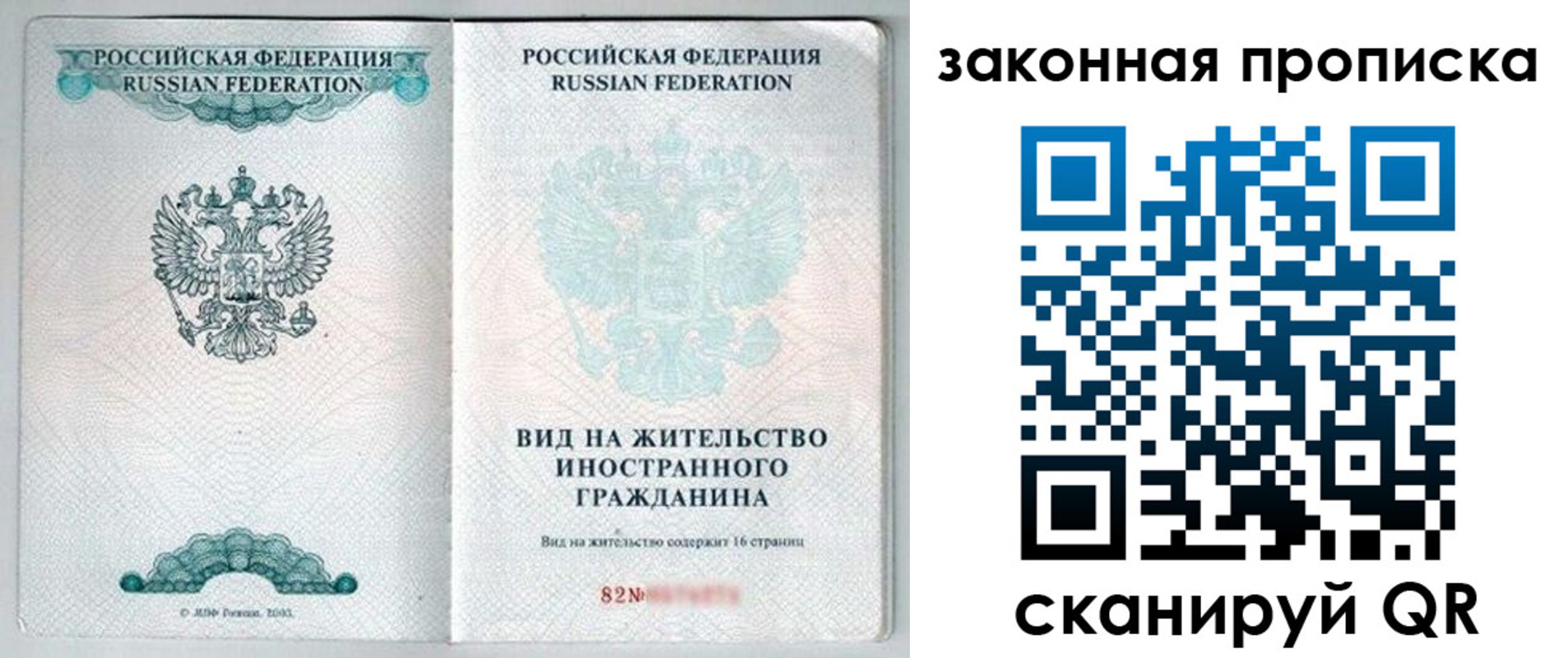 прописка гарантия в Нелидово