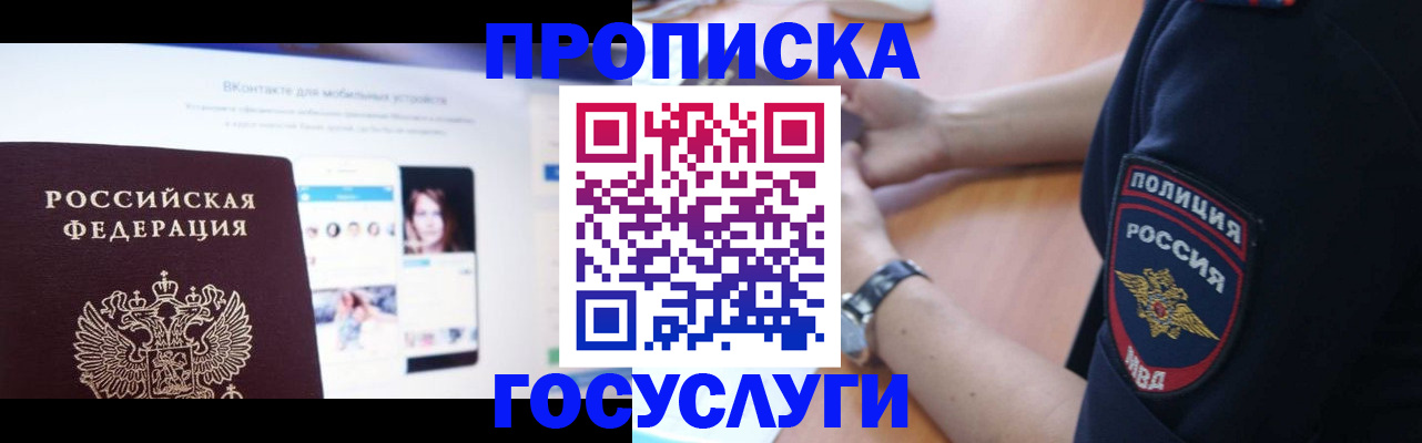 временная регистрация для школы в Нелидово