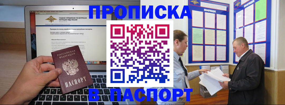 временная прописка в Нелидово