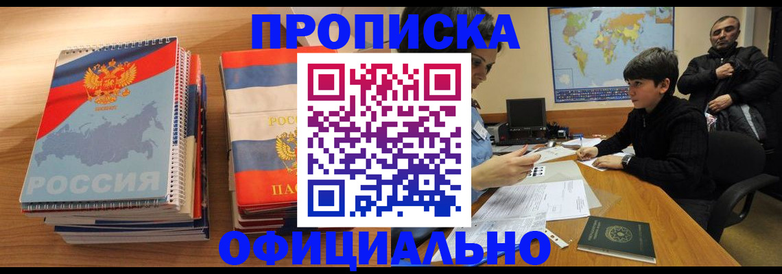 прописка в Нелидово